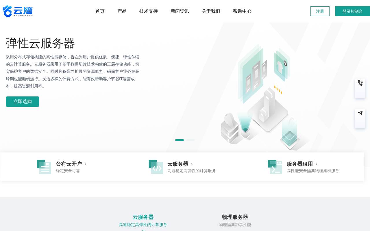 Cloudbays云湾 官网截图